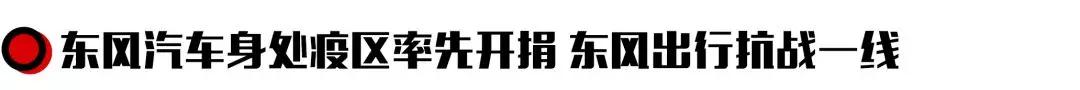 抗击肺炎：“小十家”车企二连捐 累计捐款捐物总额近10亿元