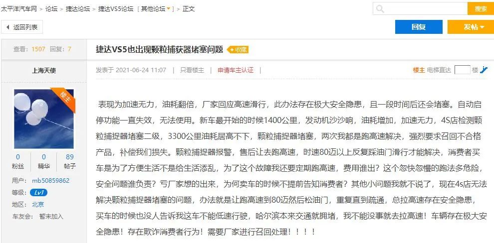 质量失守,顽疾难消,捷达越卖越差,其实一点也不冤枉?
