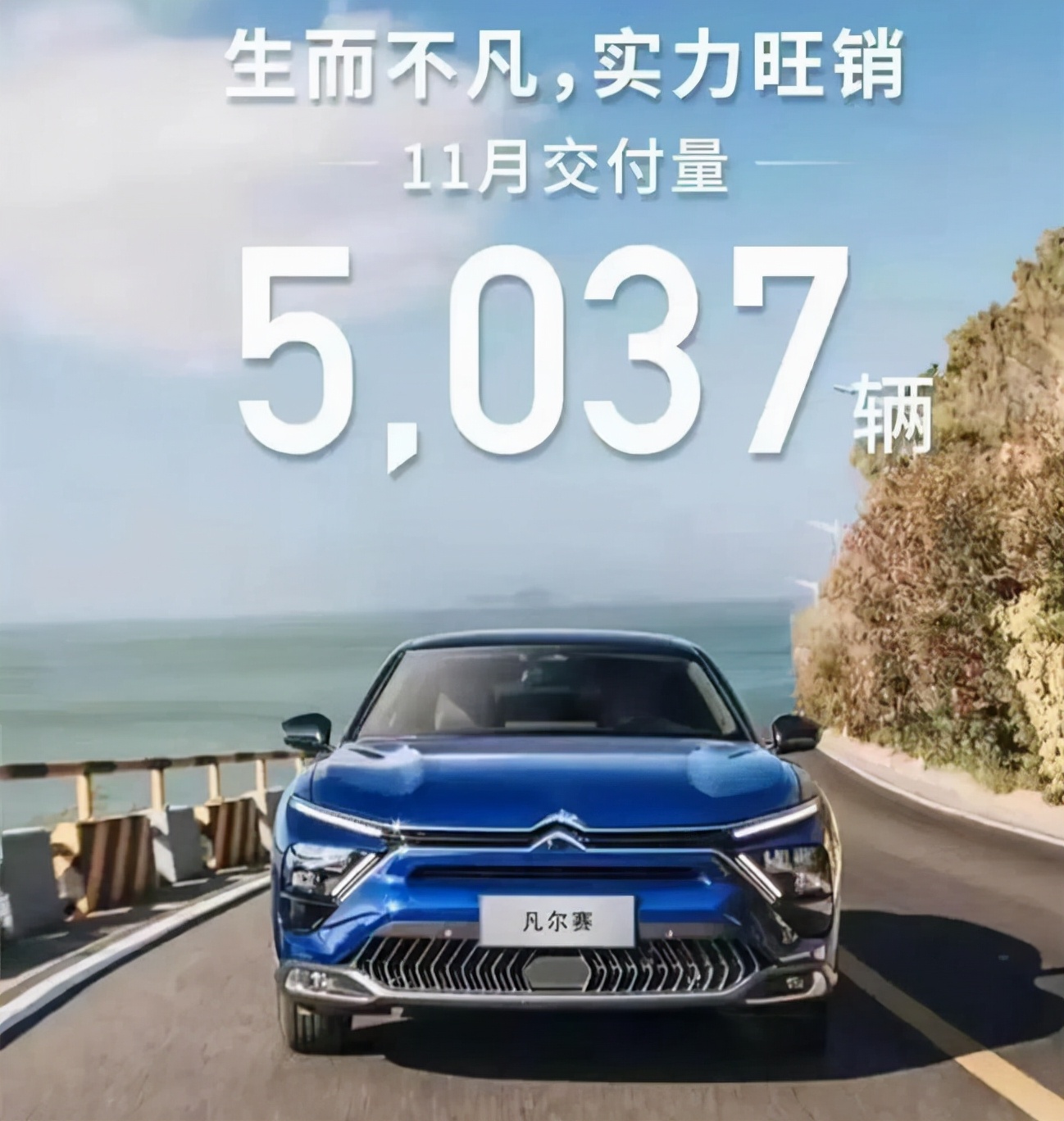 月交付破五千台,凡尔赛C5 X单骑救主,法系车的命挺硬?