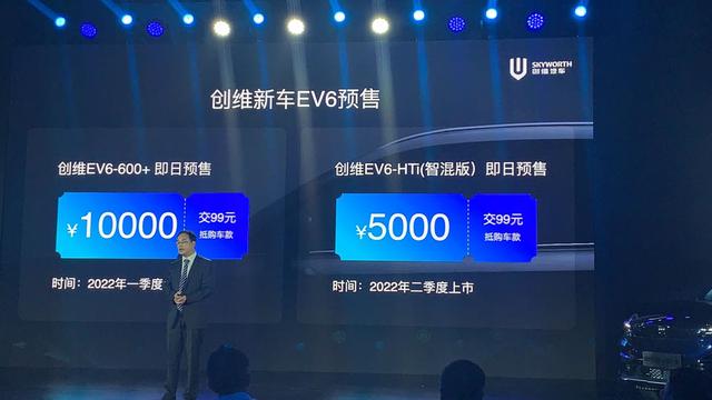创维EV6正式上市,补贴后售价15.28万起,能否一举成名?