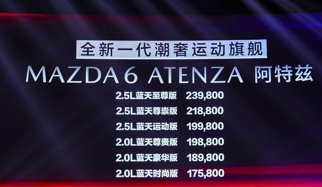 从一汽马自达全新阿特兹上市,我看到了摈弃以往的思维方式