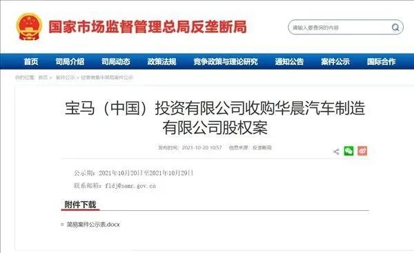 拿下华晨制造 宝马的新能源将不再是“小打小闹”