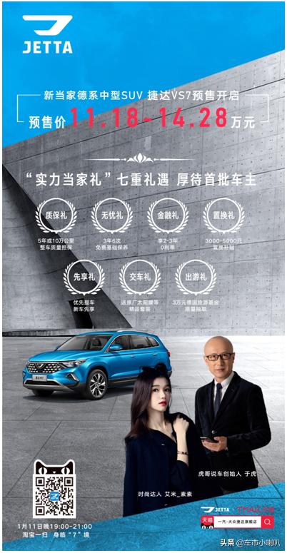 开年预售七重好礼,11.18万元起,捷达VS7要做最超值德系中型SUV