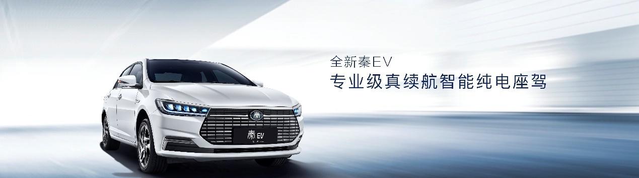 全新秦成都上市，燃油5.99万起售，全新秦EV12.99万起售