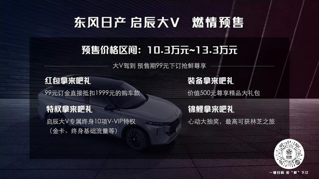 10.3万元-13.3万元起售，你的启辰大V来了