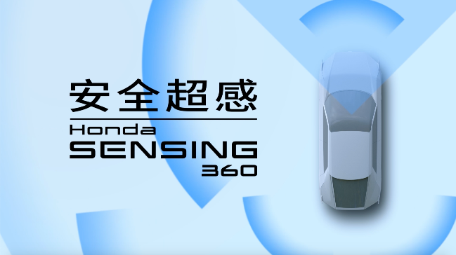 Honda e:N2 Concept全球首发  安全超感Honda SENSING 360重磅发布