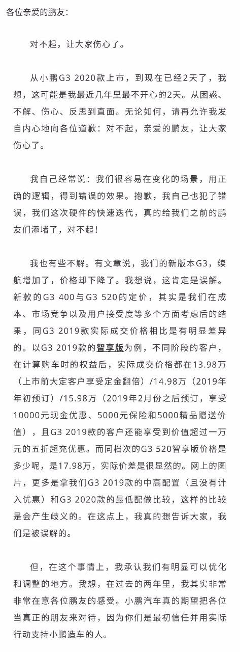 评何小鹏向老款G3车主道歉：一碗水端平很难，能尽力就是进步