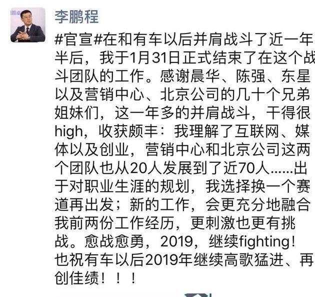 又一营销大将加盟新势力！李鹏程出任小鹏汽车品牌公关总经理