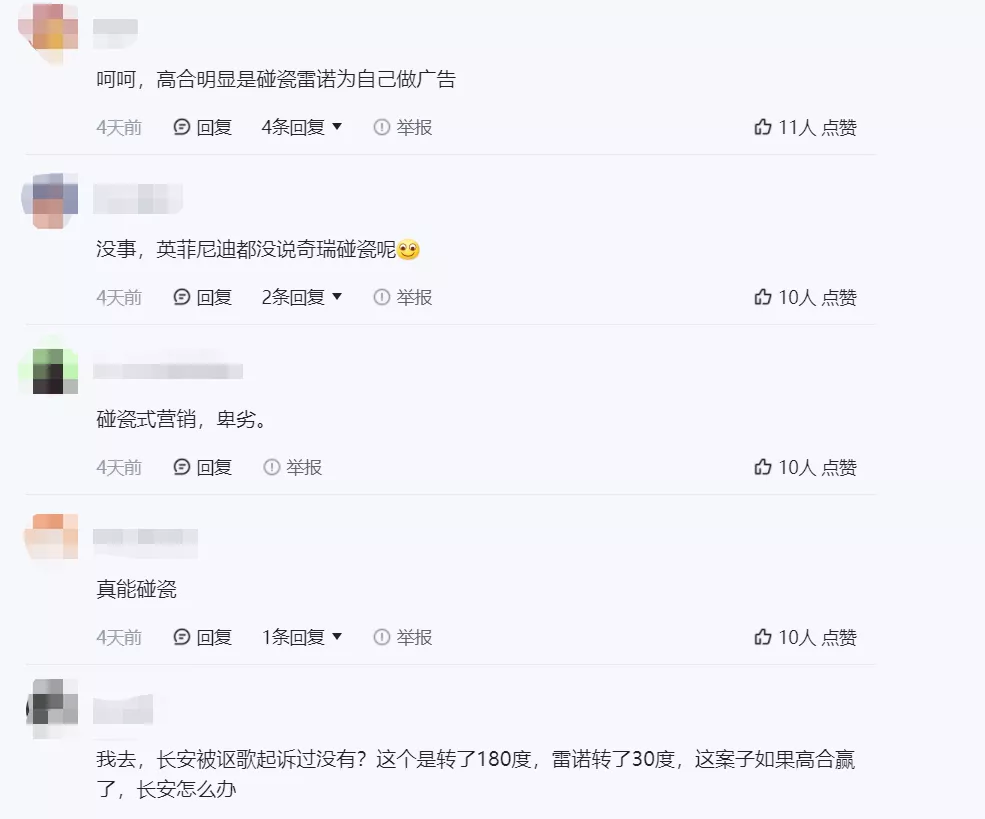 高合与雷诺商标侵权的江湖恩怨 谁是最大受益者？