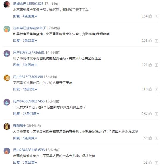 疫情时期，北京奔驰要求供应商复工，谁给其这么大的自信？