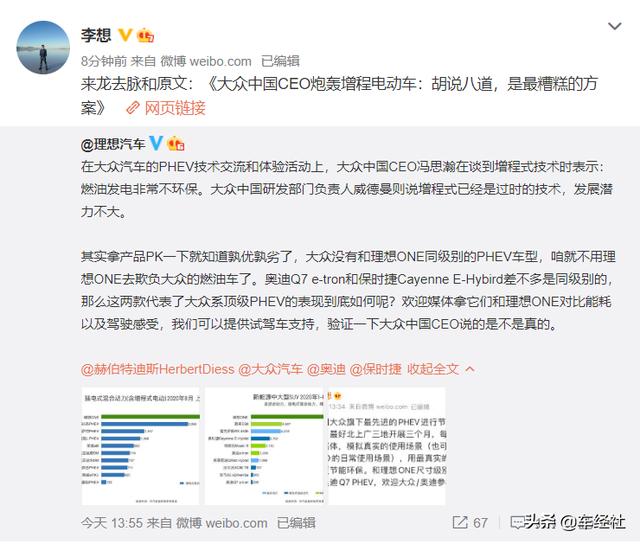 大众中国CEO炮轰增程式电动，李想“力挺”，谁在胡说八道？