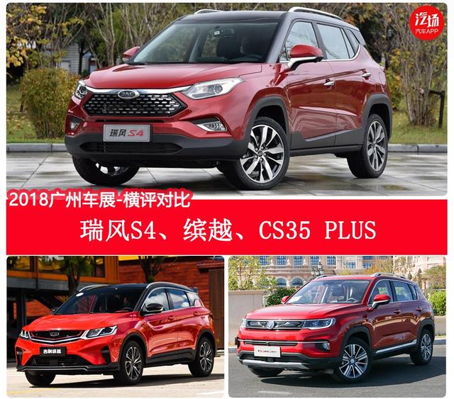 起售价6.78万元的瑞风S4正式上市 缤越、CS35 PLUS慌不慌？