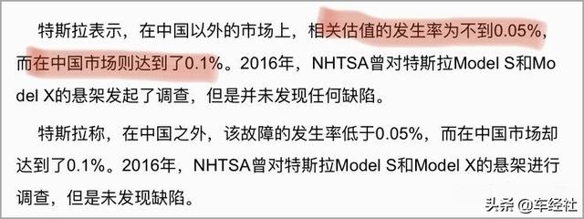 特斯拉“断轴”召回4.8万辆：不是我的错，是中国人不会开