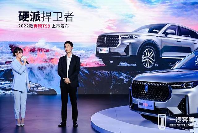 朱亚文式的硬派 2022款奔腾T99 13.49万起上市 担当自主标杆?