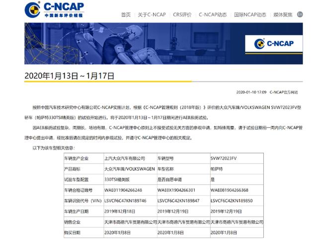 这下有好戏了，帕萨特中保研打脸后，主动申请中汽研测试