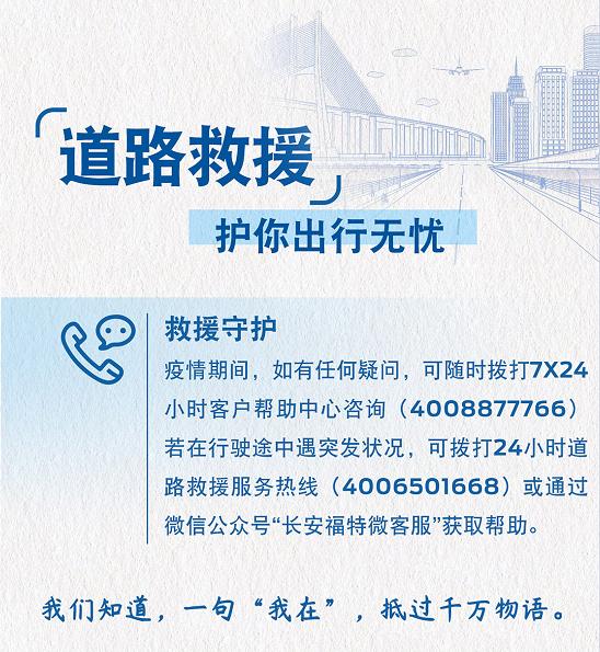 "零接触"也能放心购车，长安福特推出"五大暖心行动"