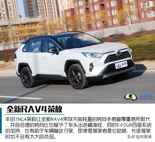 更舒适 更实用 焕然一新 试驾全新RAV4荣放