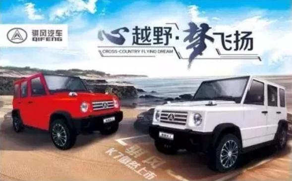 曾经辉煌的越野车企,如今沦落到给别人贴牌山寨老头乐