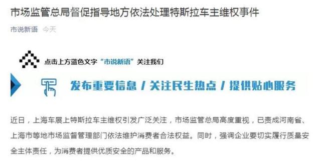 探讨|特斯拉维权事件带给我们的反思 车企如何处理好三者关系？