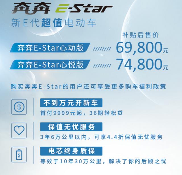 6.98万起，全系标配双联屏，长安奔奔E-Star上市