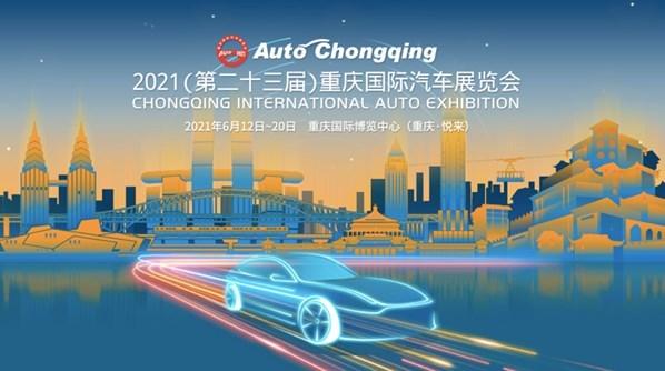 网红城打卡网红车,2021重庆车展比火锅串串小面还香!
