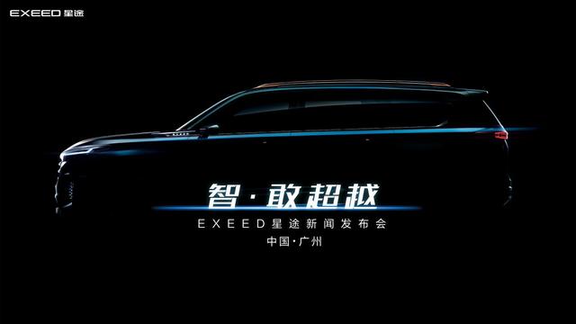 星途VX Concept Car广州车展首发，塑造中国高端智能汽车新标杆