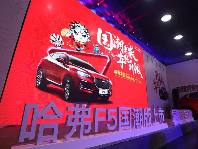特意打卡成都/广州，哈弗F5国潮版售10-13万元，要做国内最潮SUV