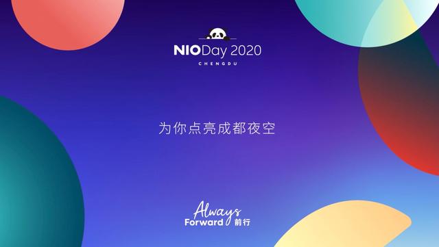 继续前行,看玩期货的蔚来怎么“玩”用户