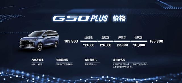 “带娃神器”来袭，上汽大通MAXUS G50 PLUS上市，售10.98万元起