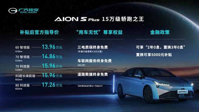 从脱口秀看AION S Plus的“潮”，广汽埃安要年轻5岁