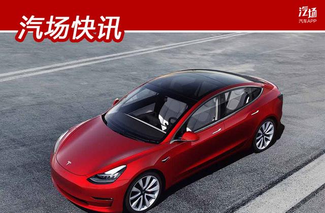 Model 3海外上线认证二手车，保值率达93.6%，比飞度还高