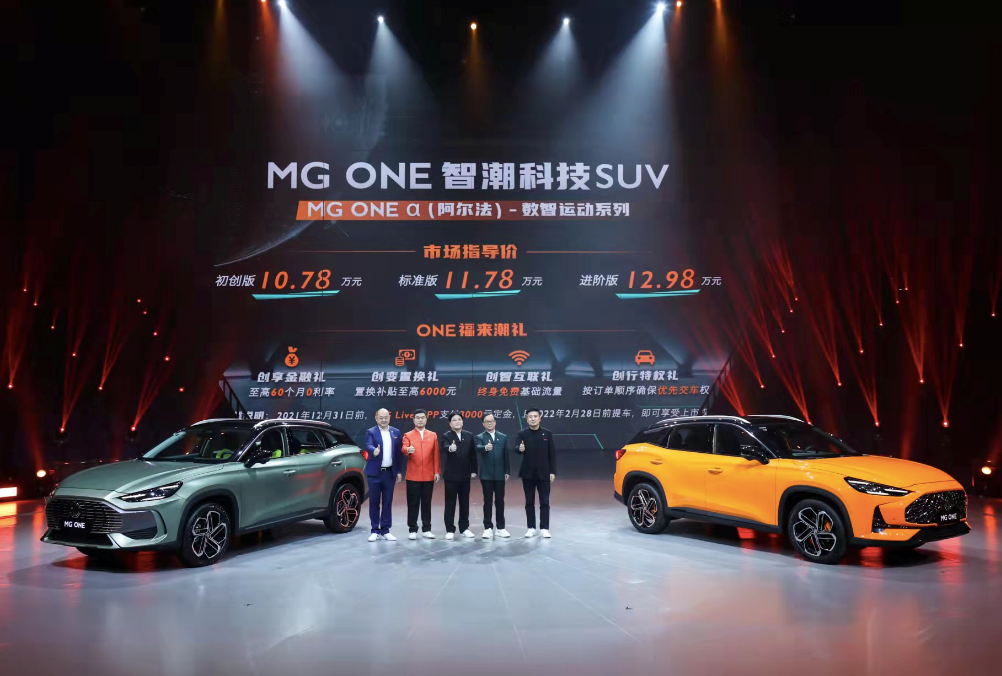 MG ONE10.78万元起上市 最强智能装备和最潮轿跑设计带出街