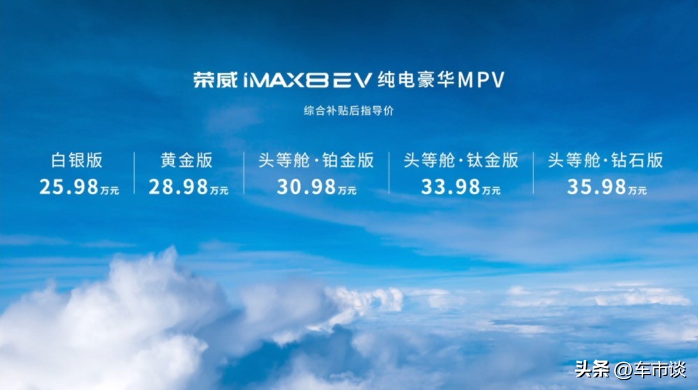 电动MPV正当时，荣威iMAX8 EV来了，25.98万元起售