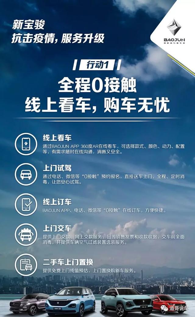 战疫情｜新宝骏推15项升级服务 保障用户购车用车安全