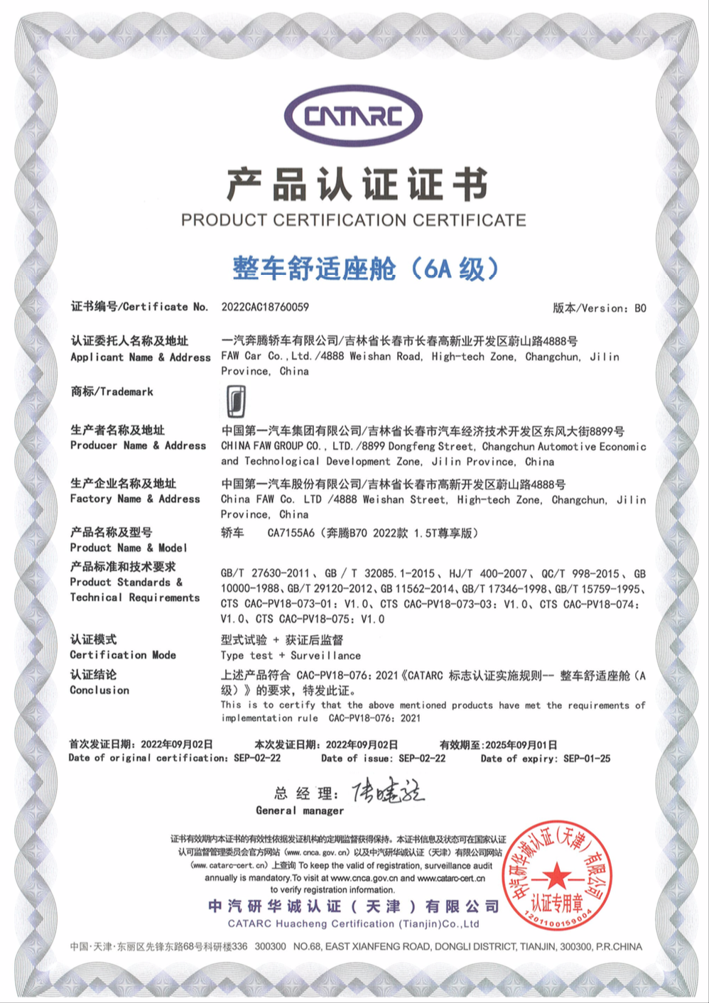 一汽奔腾B70获中汽中心首批整车舒适座舱(6A级)认证