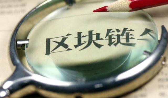 另辟蹊径还是剑走偏锋 北汽集团加入长安链联盟