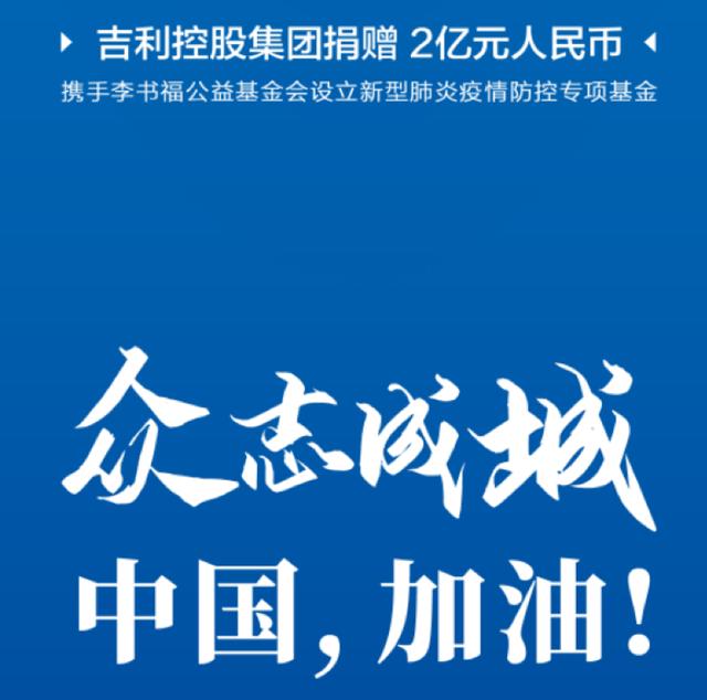 吉利汽车推出多项战疫“暖心”政策，保障用户购车、用车无忧