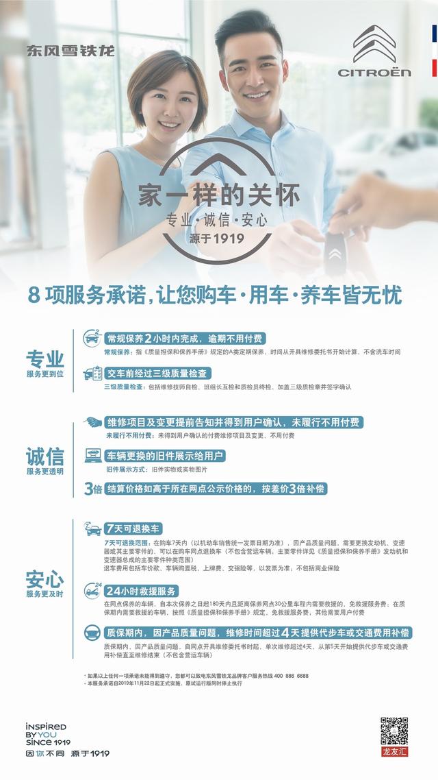 东风雪铁龙升级关爱行动，推出"8+7+3"服务承诺战疫加强版