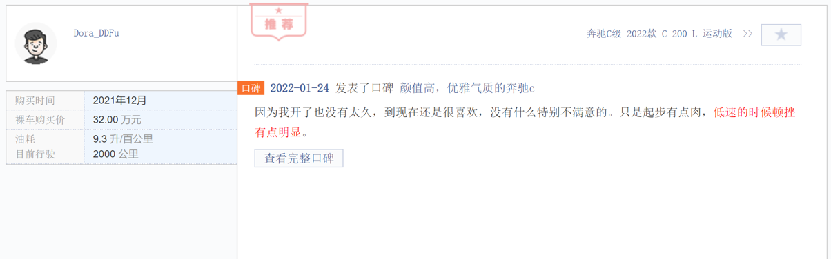 下单奔驰C级只因车标和颜值，一段时间后，车主们都是什么感受？