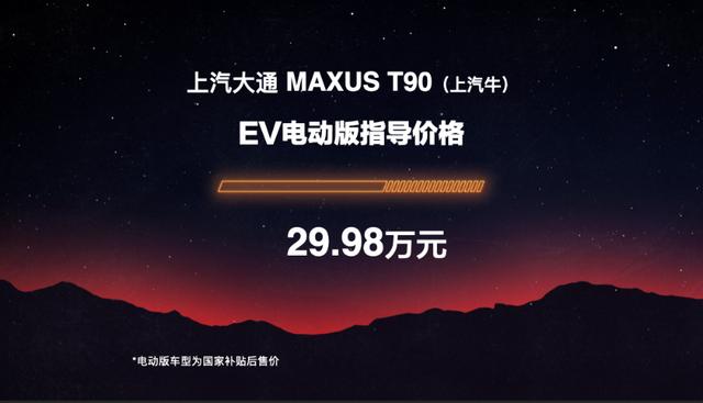 叫板长城炮 上汽大通MAXUS T90除了价格有啥实力？