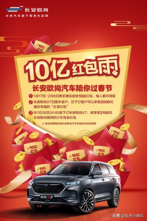 2020新能源市场“黑马”或诞生,长安欧尚X7 EV当红而来