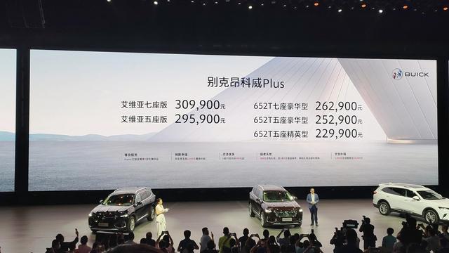 中型SUV新标杆，昂科威Plus正式上市，22.99万元起售