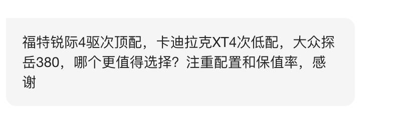 20多万“性能SUV”混战,锐际、XT4、探岳谁“能打”