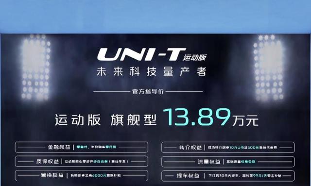 售价13.89万元，长安UNI-T运动版正式上市，年轻人看了都眼馋