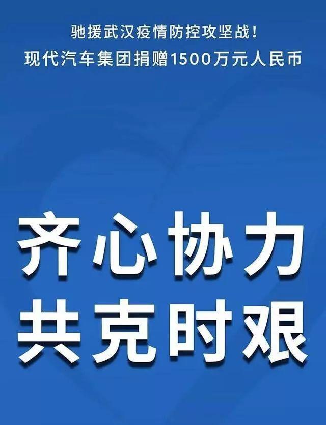 战疫 | 众志成城，车企力量再见证