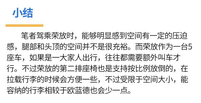 满足二胎家庭的用车需求，欧蓝德和荣放谁更胜一筹？