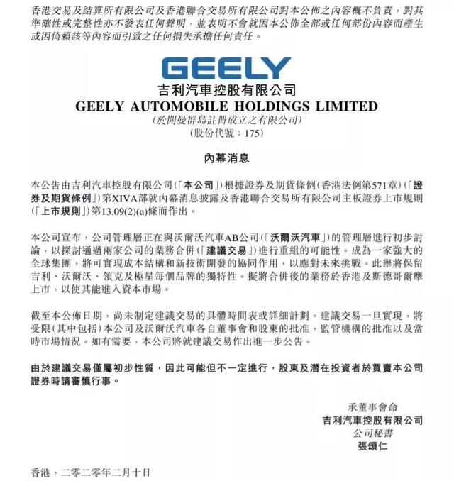 大事件!吉利将与沃尔沃合并,世界巨头格局已现