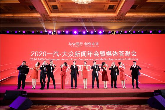 一汽-大众以“创变”姿态开启2020年新征程