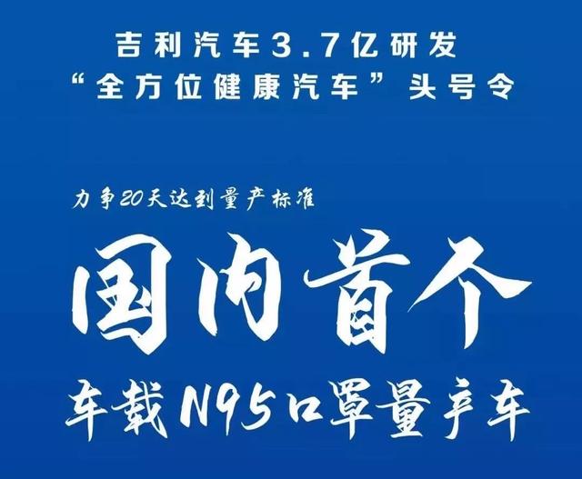 疫情催生“健康汽车”新风口 吉利广汽大手笔投入能否杀出血路