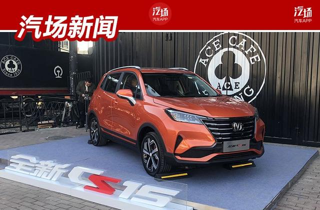 6万可以买的SUV，新款长安CS15开启预售，最大惊喜来自内饰